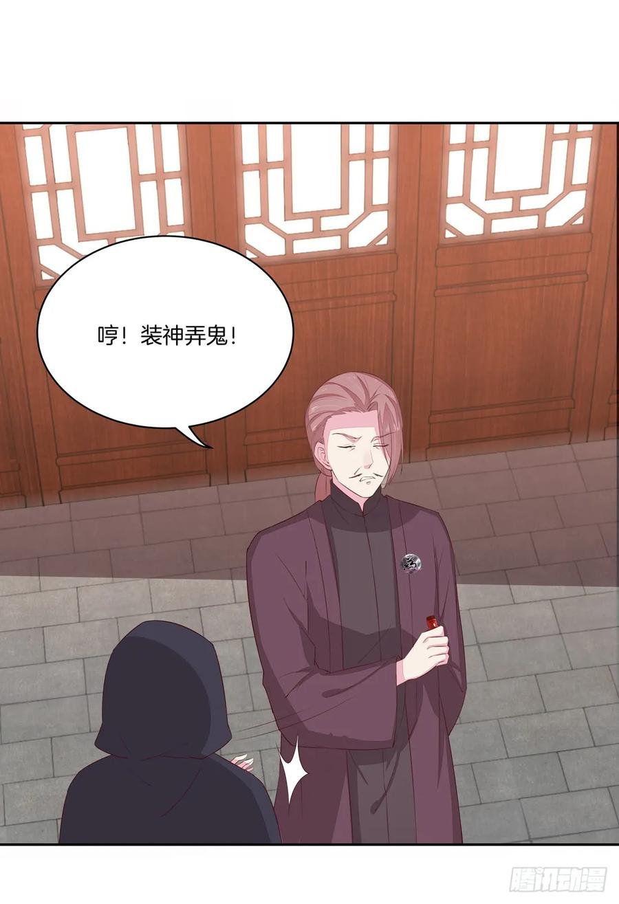 《至尊瞳术师：绝世大小姐》第二十五话 偷龙转凤 第12页