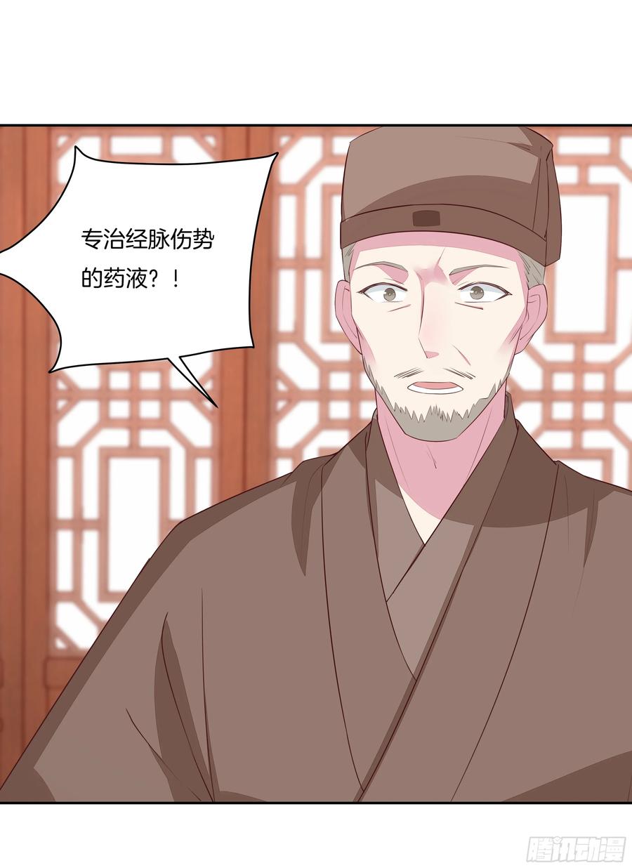 《至尊瞳术师：绝世大小姐》第二十五话 偷龙转凤 第8页