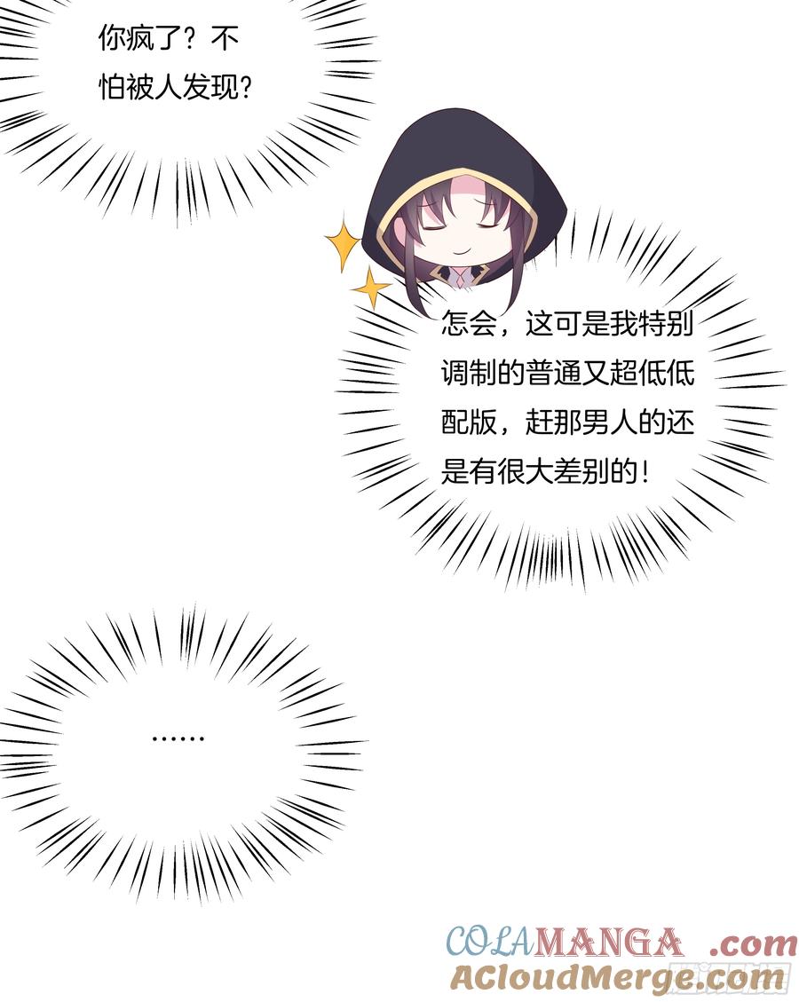 《至尊瞳术师：绝世大小姐》第二十五话 偷龙转凤 第7页