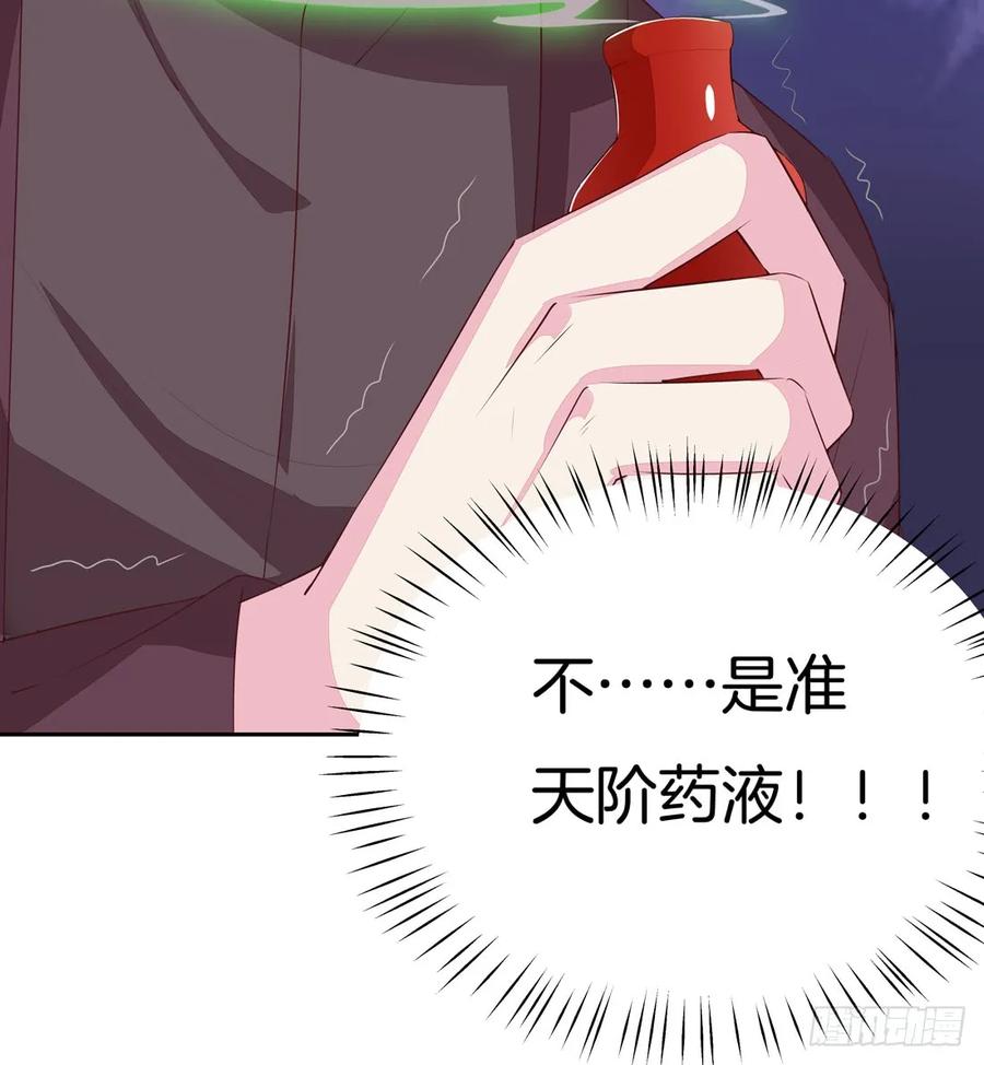 《至尊瞳术师：绝世大小姐》第二十五话 偷龙转凤 第16页