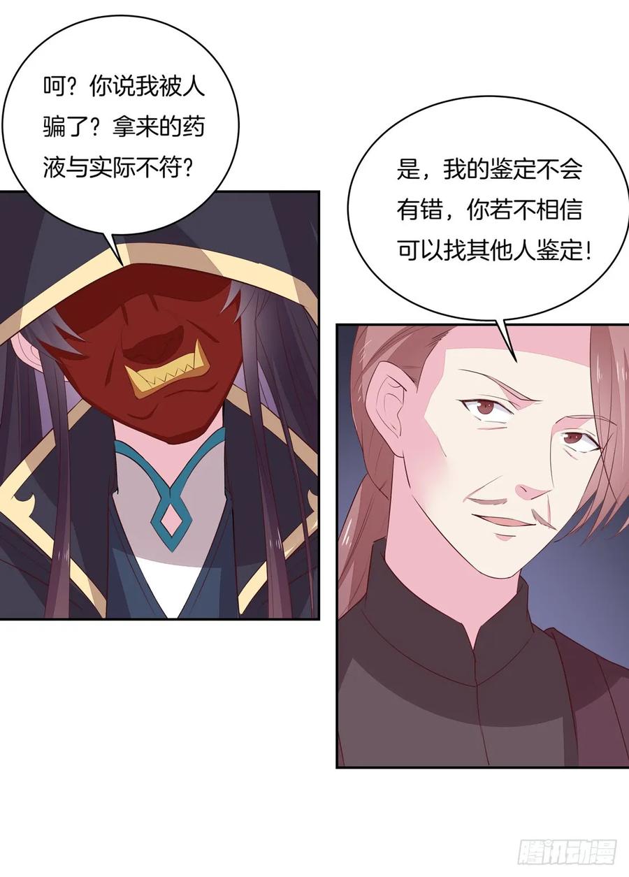 《至尊瞳术师：绝世大小姐》第二十五话 偷龙转凤 第36页