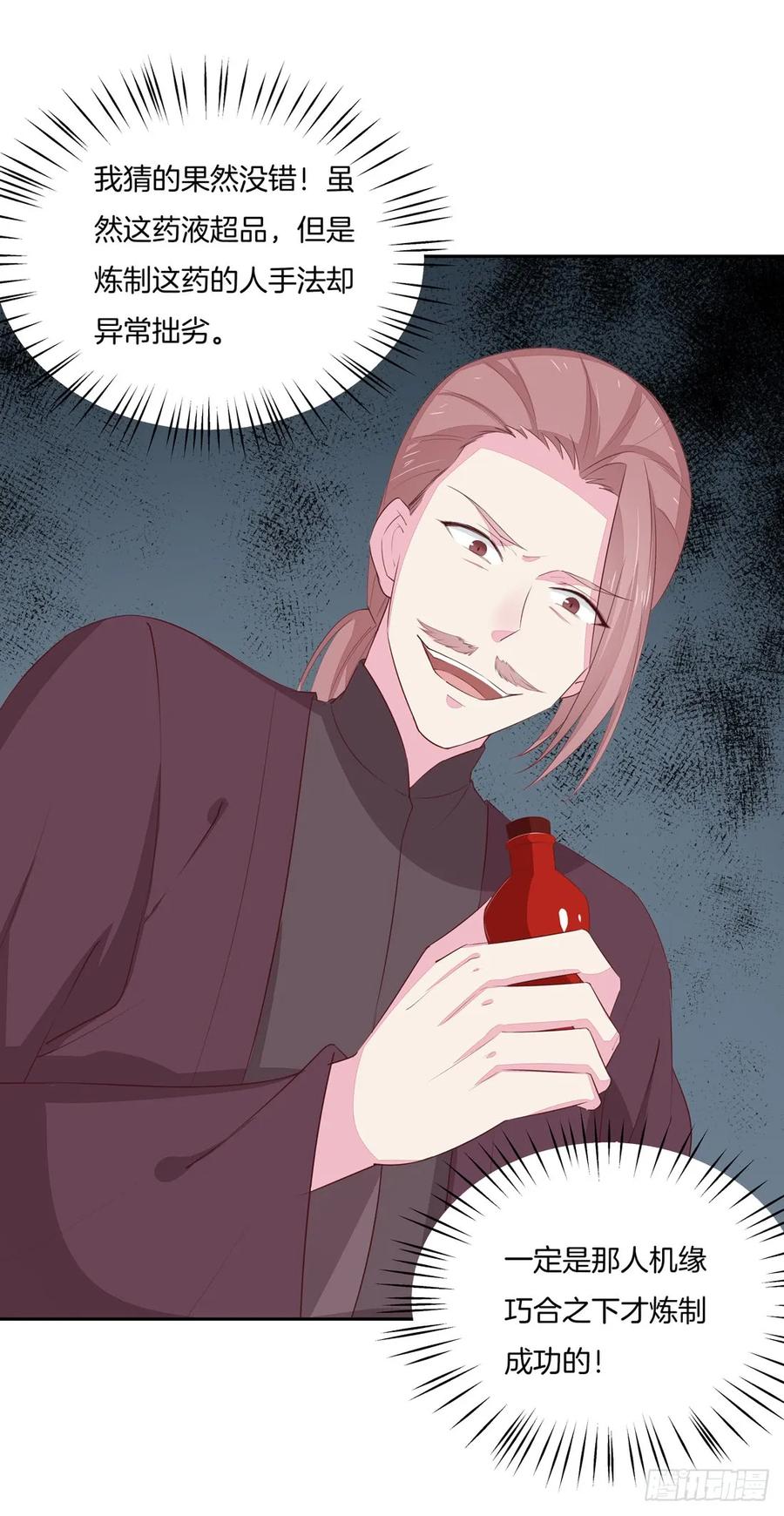 《至尊瞳术师：绝世大小姐》第二十五话 偷龙转凤 第28页