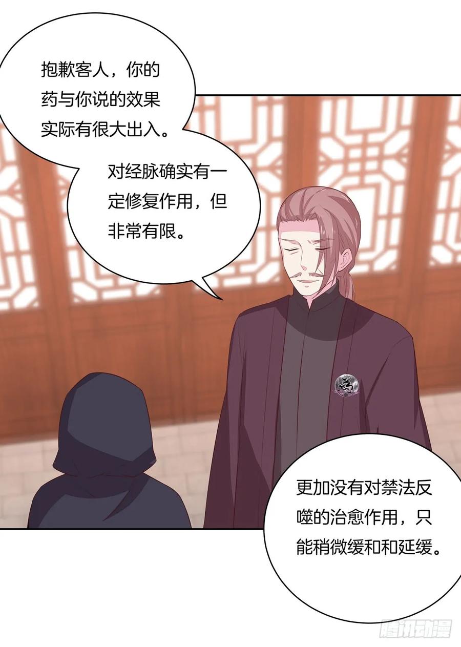 《至尊瞳术师：绝世大小姐》第二十五话 偷龙转凤 第34页
