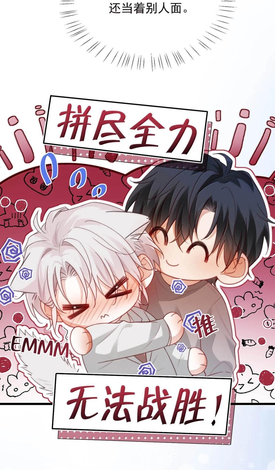 特浓信息素 028 好机会！ 第39页