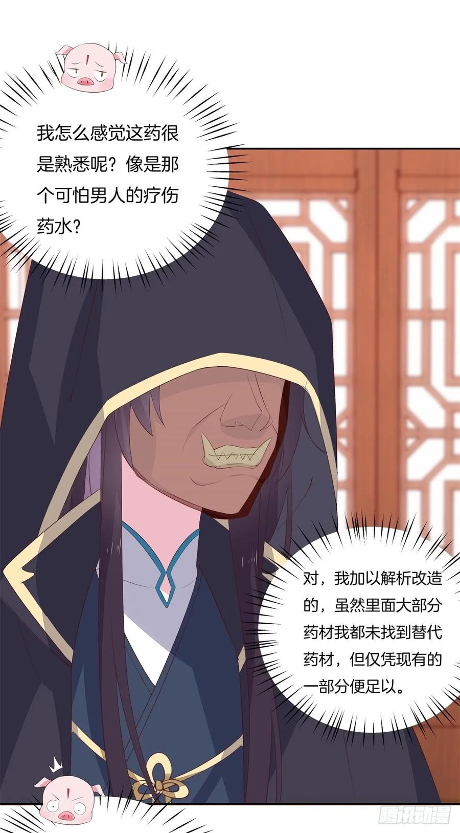 《至尊瞳术师：绝世大小姐》第二十五话 偷龙转凤 第6页