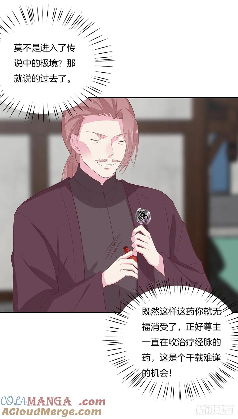 《至尊瞳术师：绝世大小姐》第二十五话 偷龙转凤 第29页