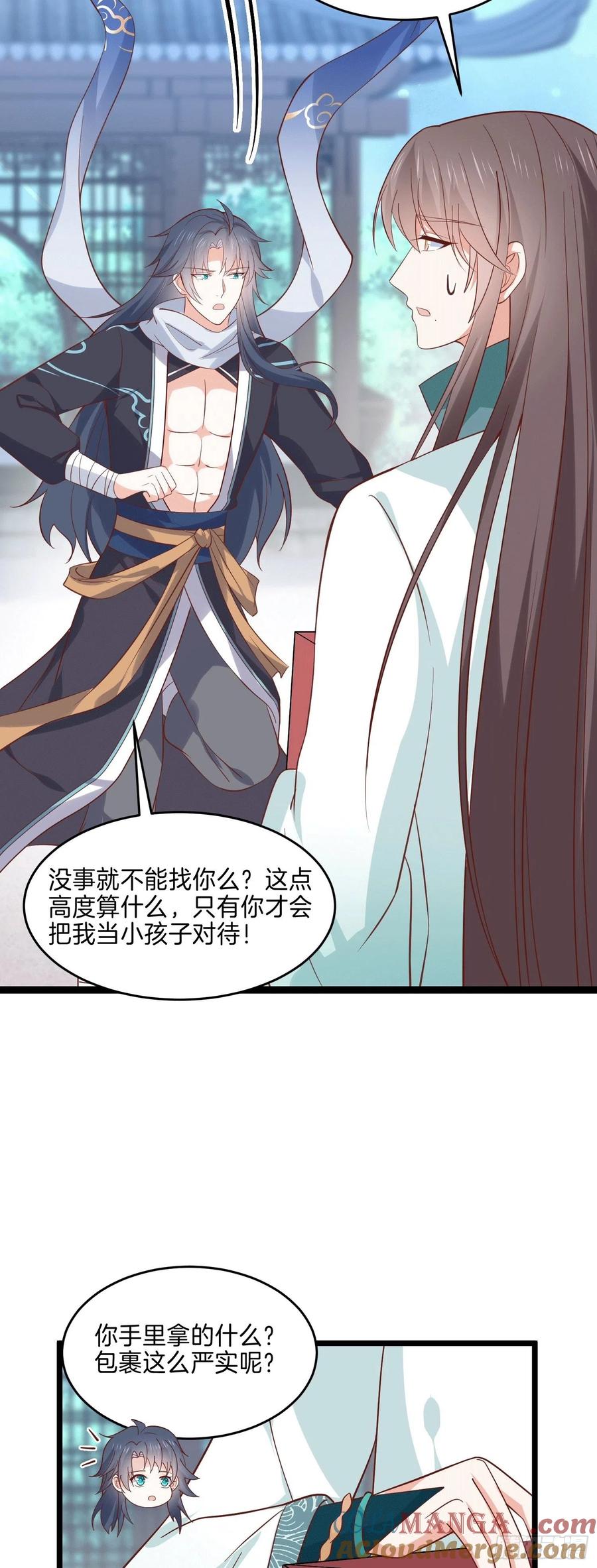 《至尊瞳术师：绝世大小姐》第二百五十七话 你好骚啊 第5页
