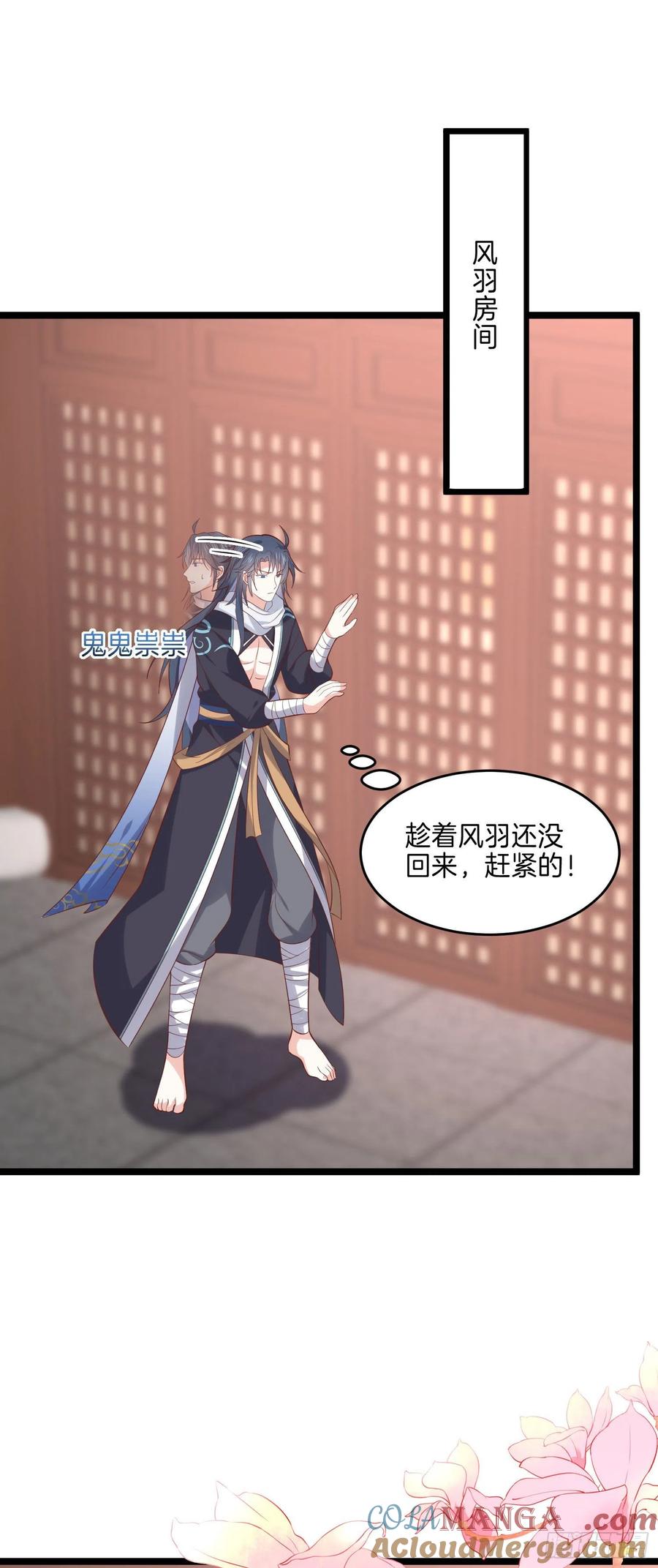 《至尊瞳术师：绝世大小姐》第二百五十七话 你好骚啊 第11页