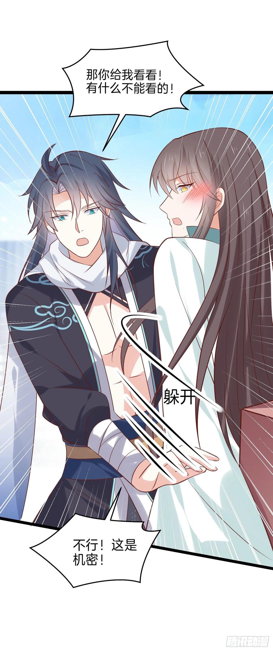 《至尊瞳术师：绝世大小姐》第二百五十七话 你好骚啊 第8页