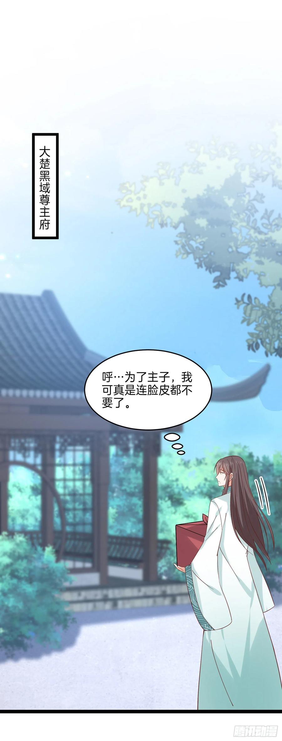 《至尊瞳术师：绝世大小姐》第二百五十七话 你好骚啊 第2页