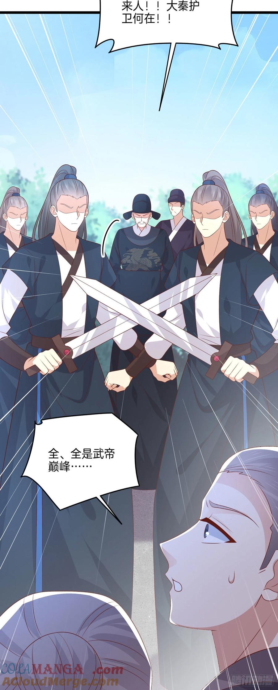 《至尊瞳术师：绝世大小姐》第二百五十七话 你好骚啊 第21页