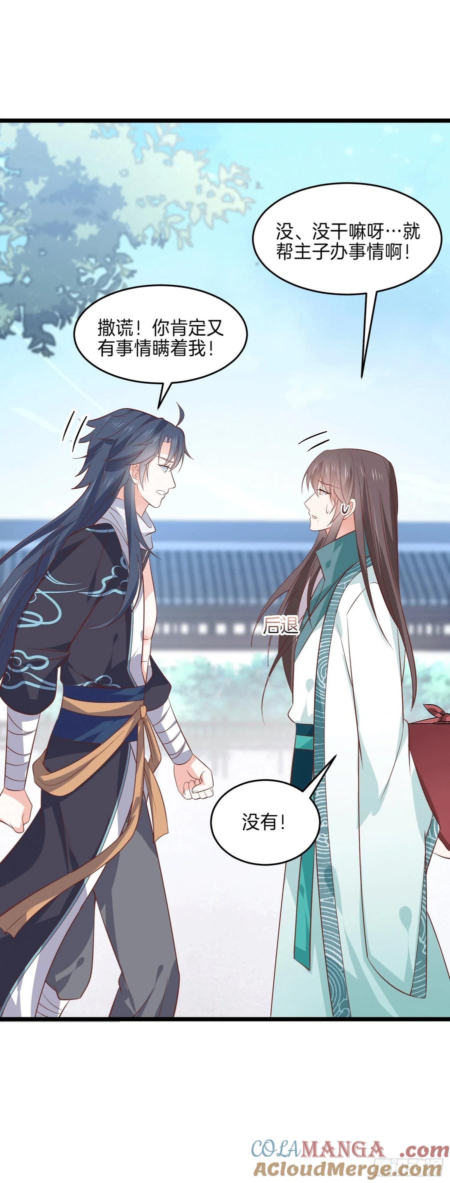 《至尊瞳术师：绝世大小姐》第二百五十七话 你好骚啊 第7页