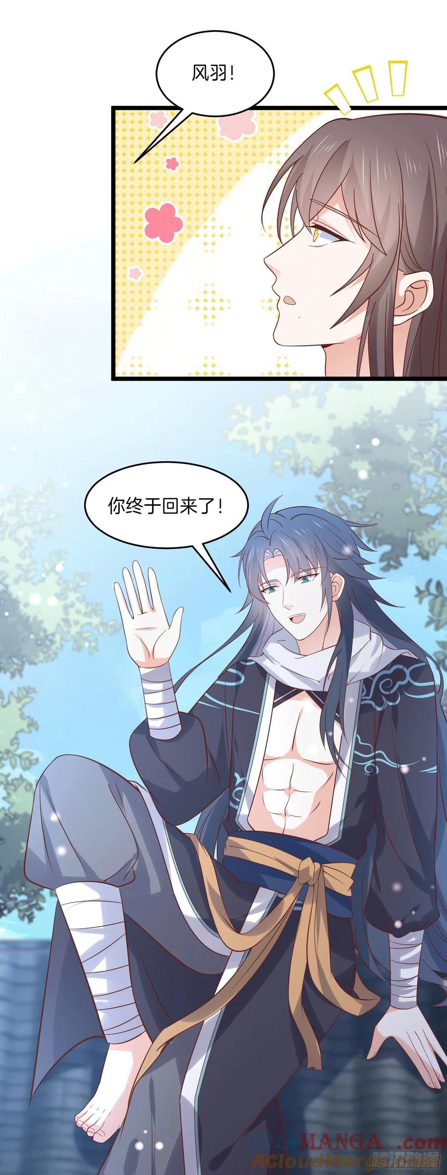 《至尊瞳术师：绝世大小姐》第二百五十七话 你好骚啊 第3页