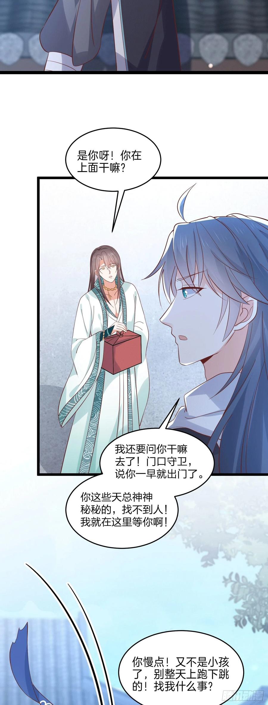 《至尊瞳术师：绝世大小姐》第二百五十七话 你好骚啊 第4页