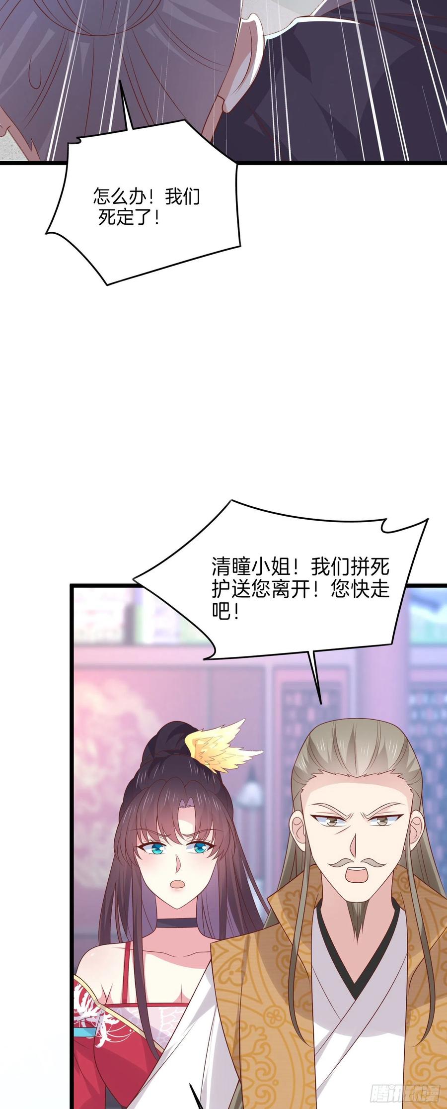 《至尊瞳术师：绝世大小姐》第二百五十七话 你好骚啊 第22页