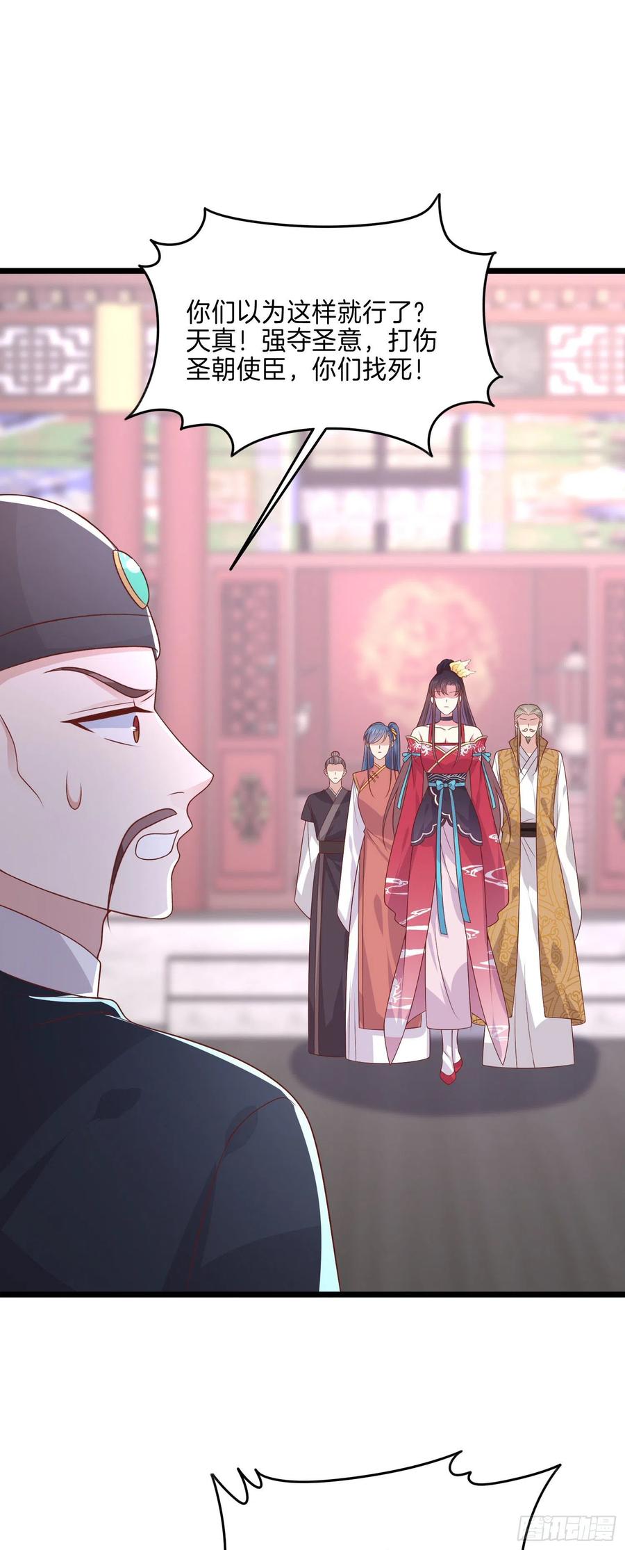 《至尊瞳术师：绝世大小姐》第二百五十七话 你好骚啊 第20页