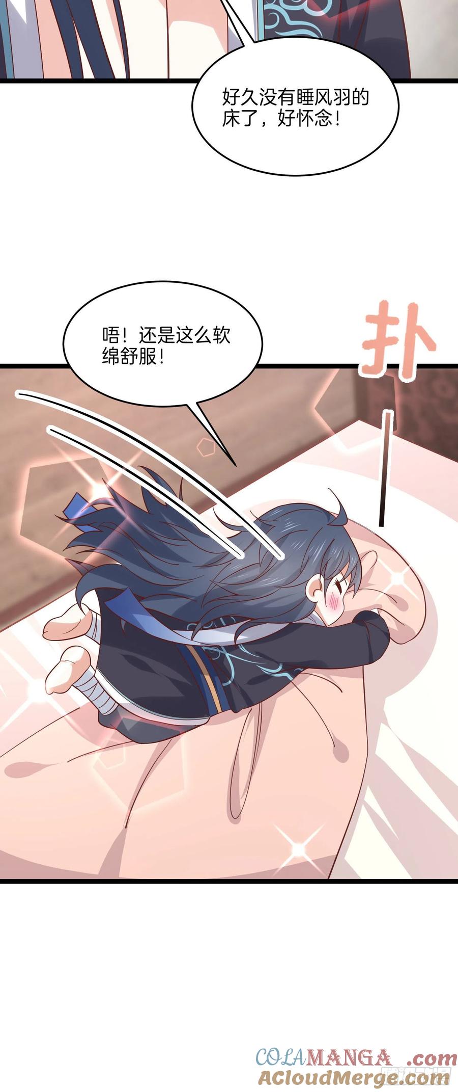 《至尊瞳术师：绝世大小姐》第二百五十七话 你好骚啊 第13页