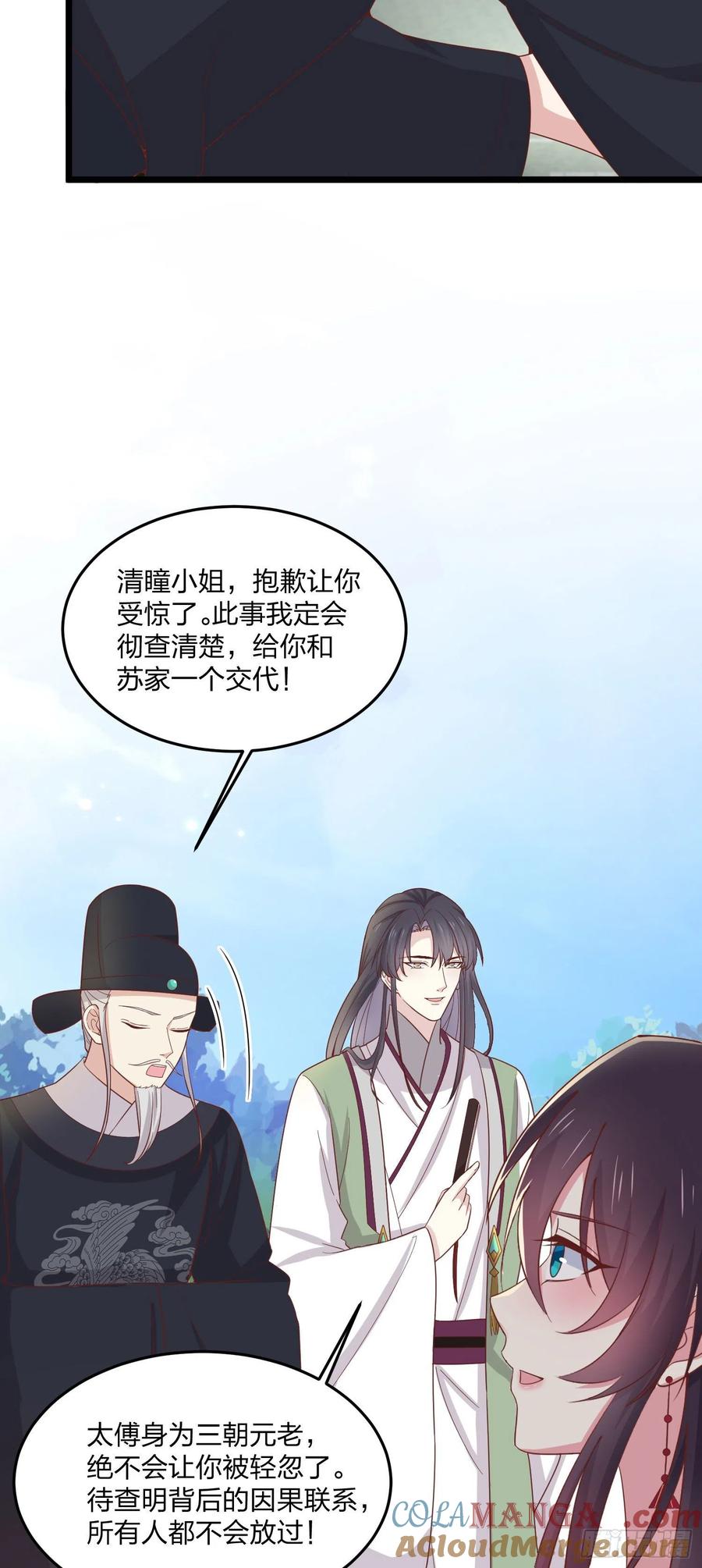 《至尊瞳术师：绝世大小姐》第二百五十八话 啪啪打脸 第17页