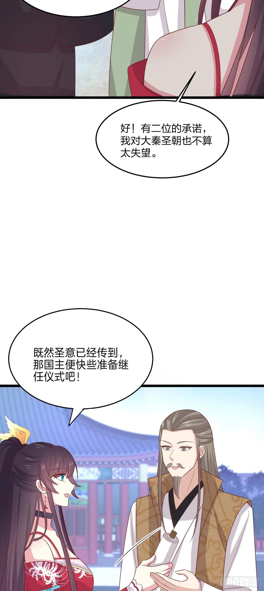 《至尊瞳术师：绝世大小姐》第二百五十八话 啪啪打脸 第18页
