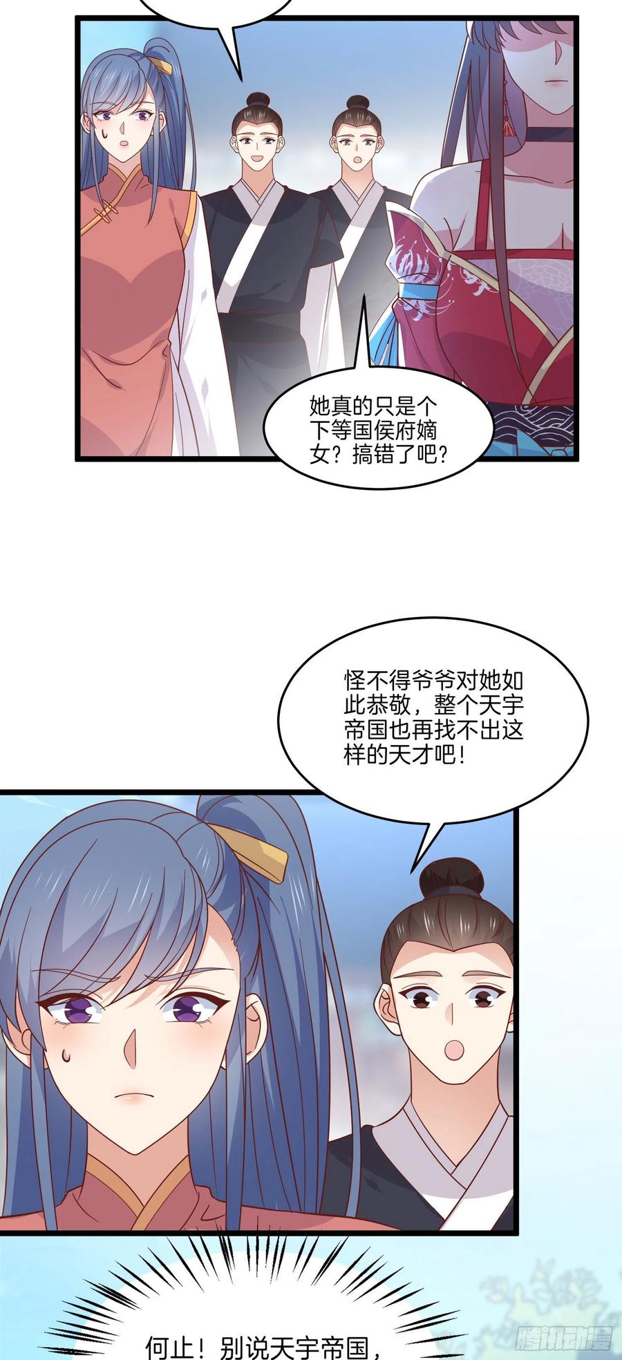 《至尊瞳术师：绝世大小姐》第二百五十八话 啪啪打脸 第4页