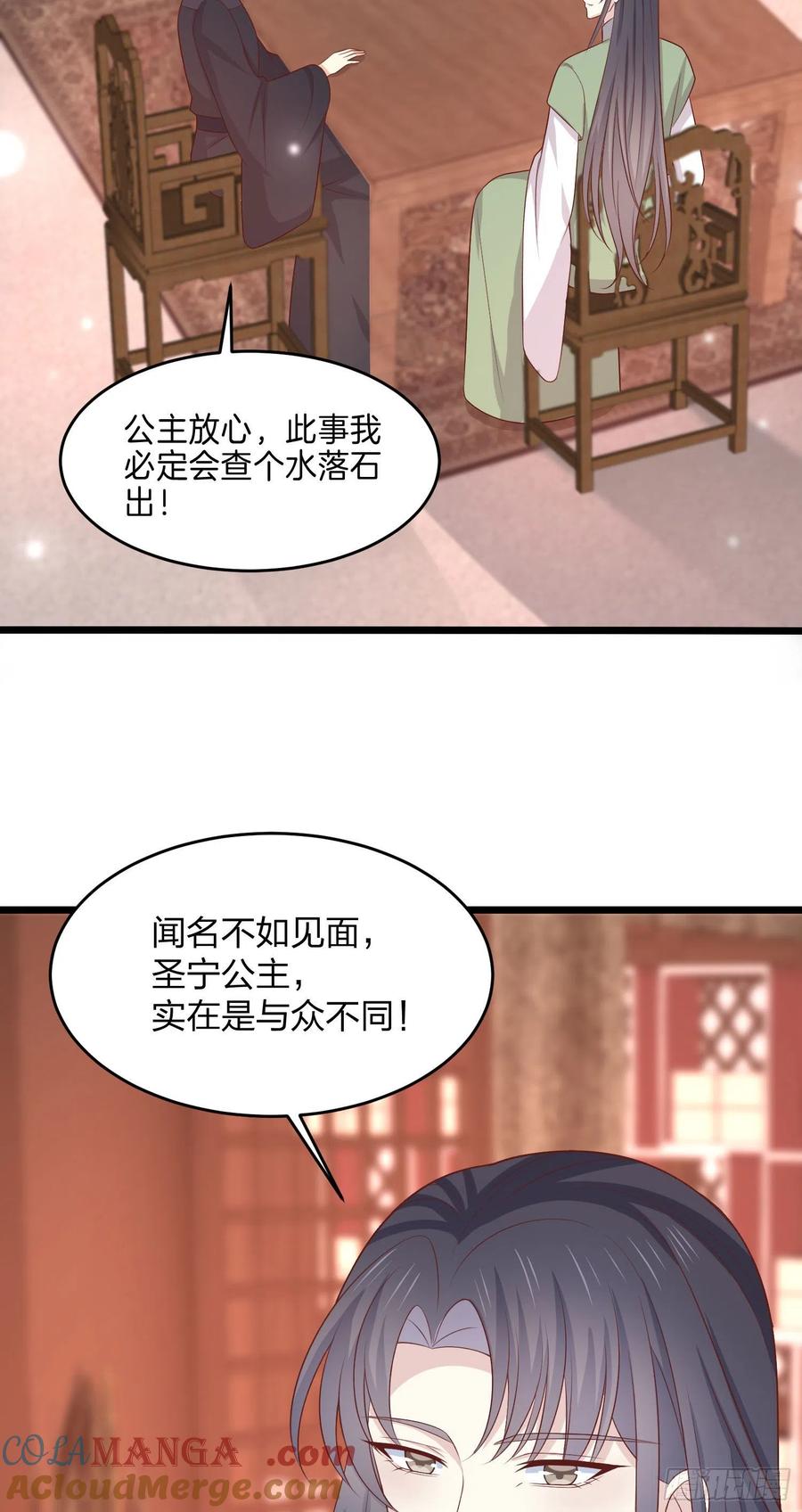 《至尊瞳术师：绝世大小姐》第二百五十八话 啪啪打脸 第27页