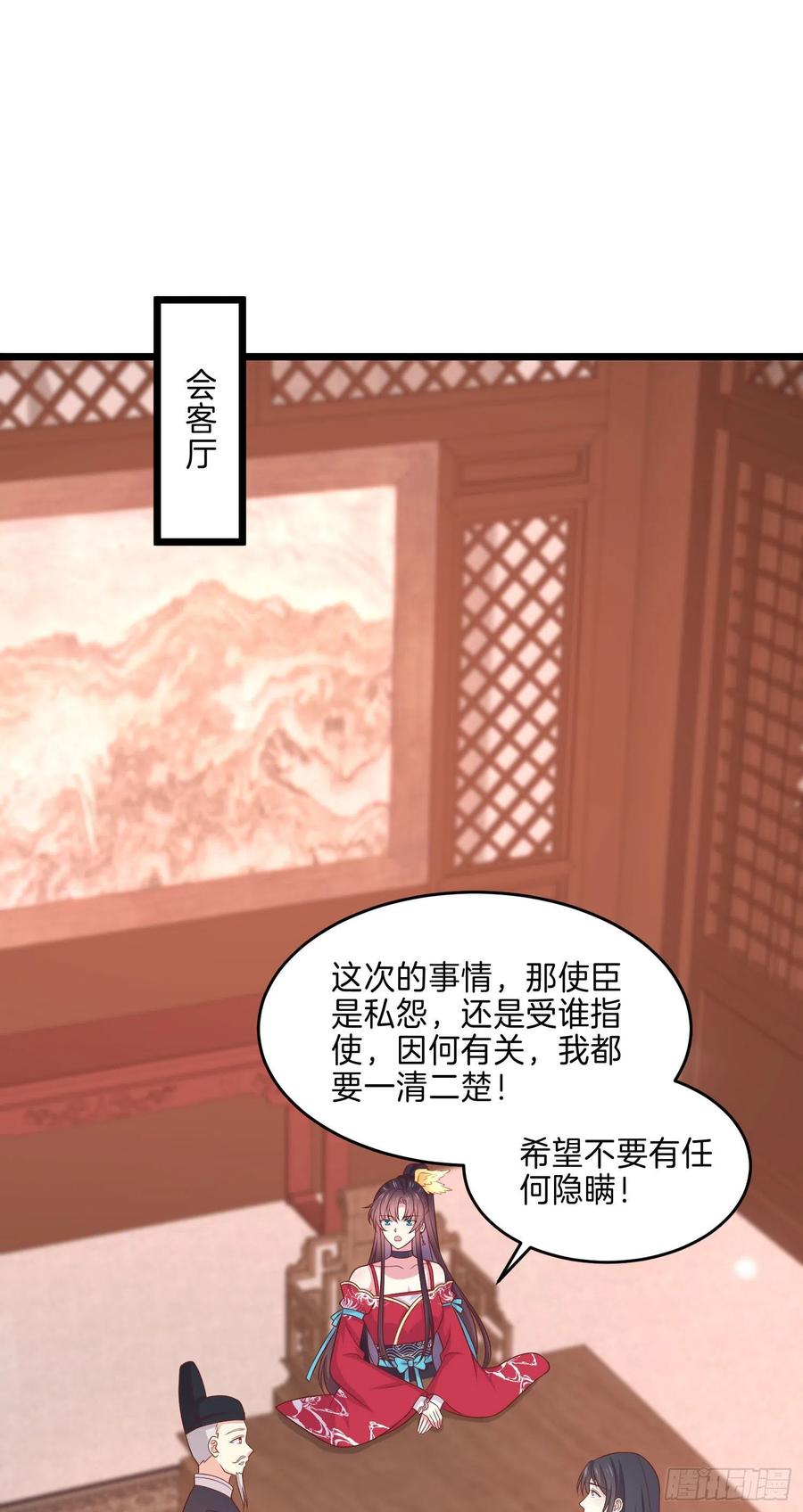 《至尊瞳术师：绝世大小姐》第二百五十八话 啪啪打脸 第26页