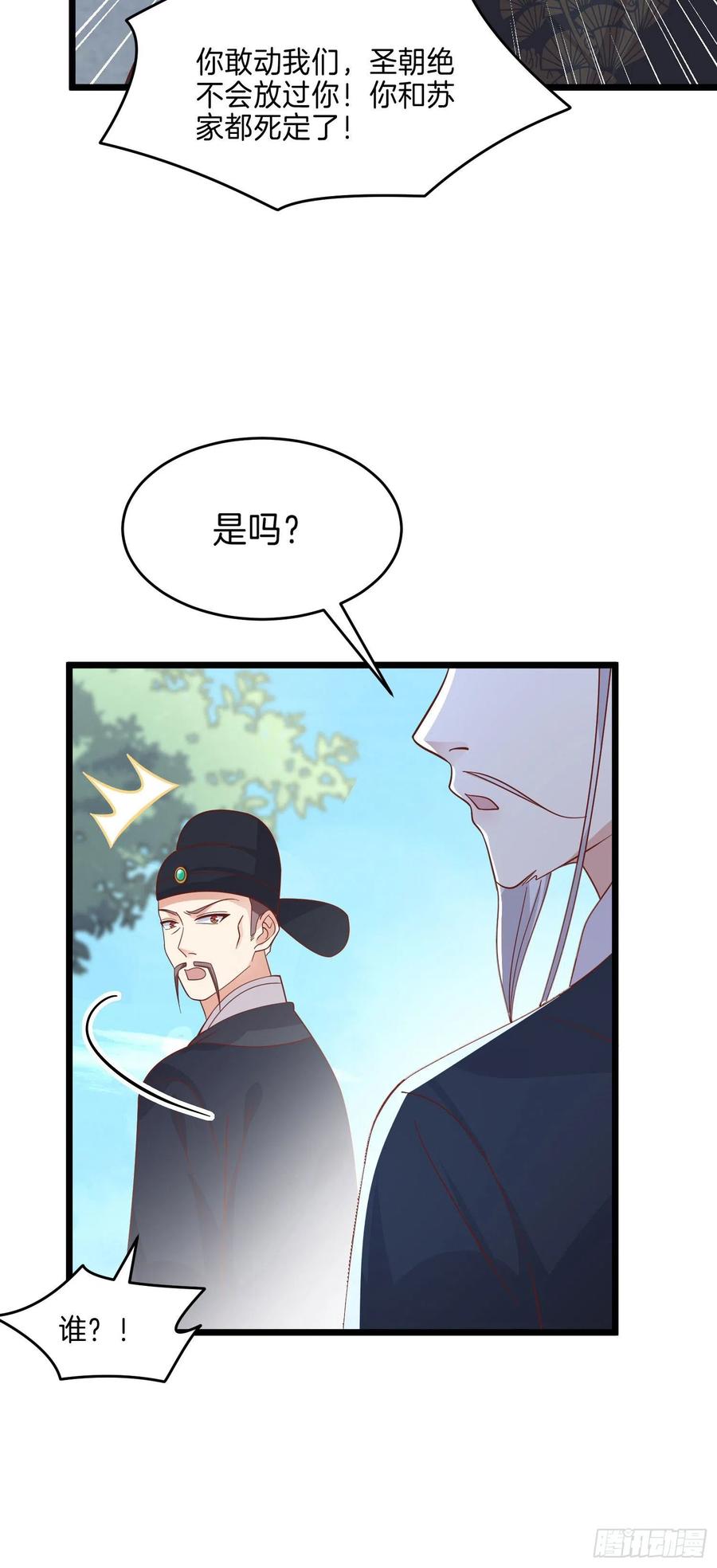 《至尊瞳术师：绝世大小姐》第二百五十八话 啪啪打脸 第8页