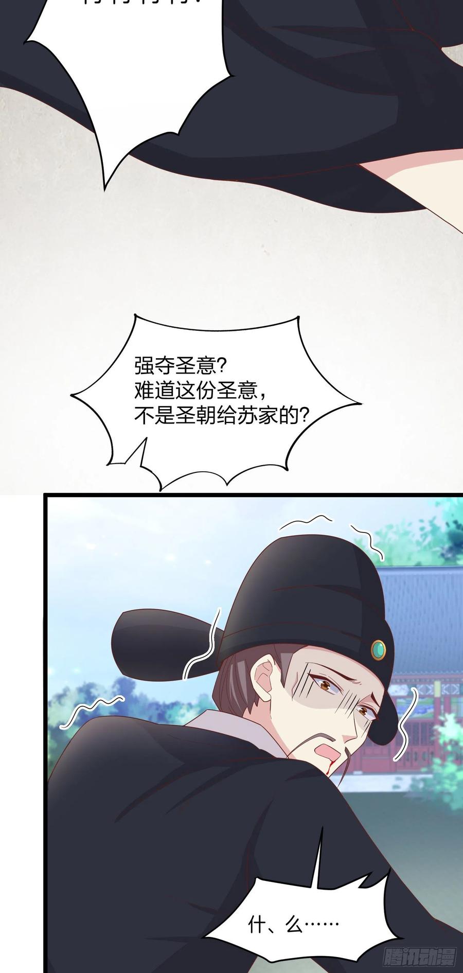 《至尊瞳术师：绝世大小姐》第二百五十八话 啪啪打脸 第16页