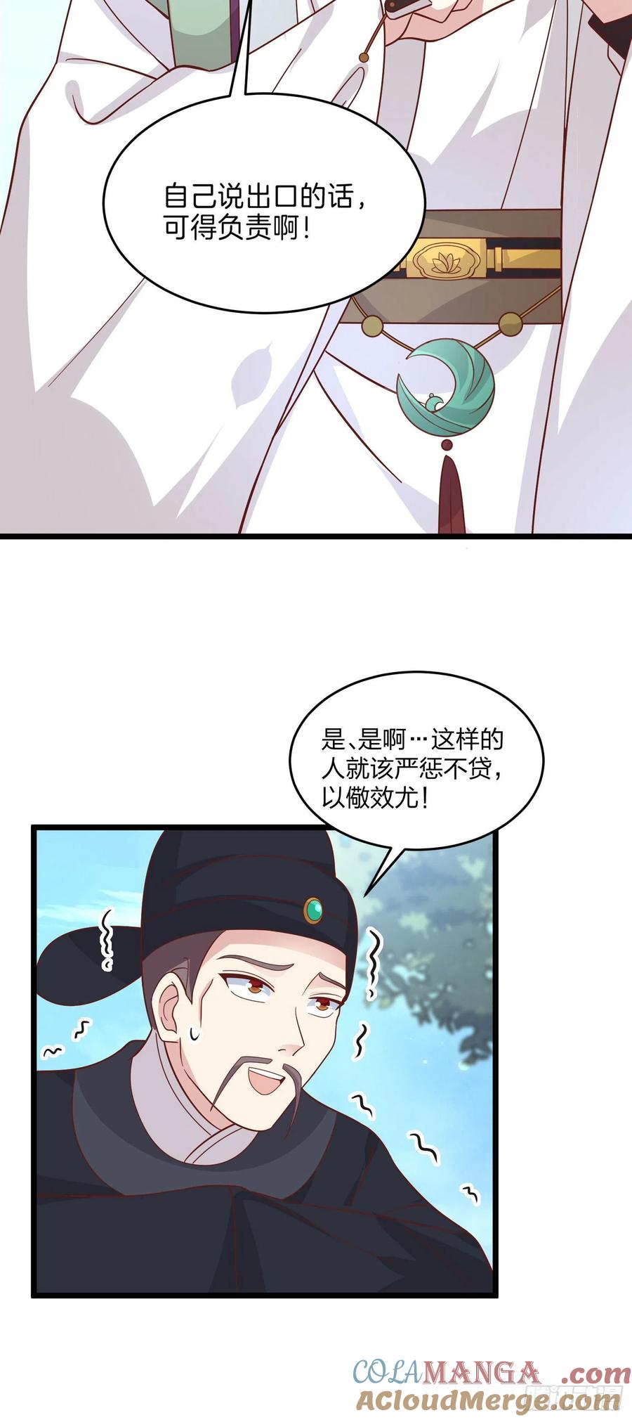 《至尊瞳术师：绝世大小姐》第二百五十八话 啪啪打脸 第13页