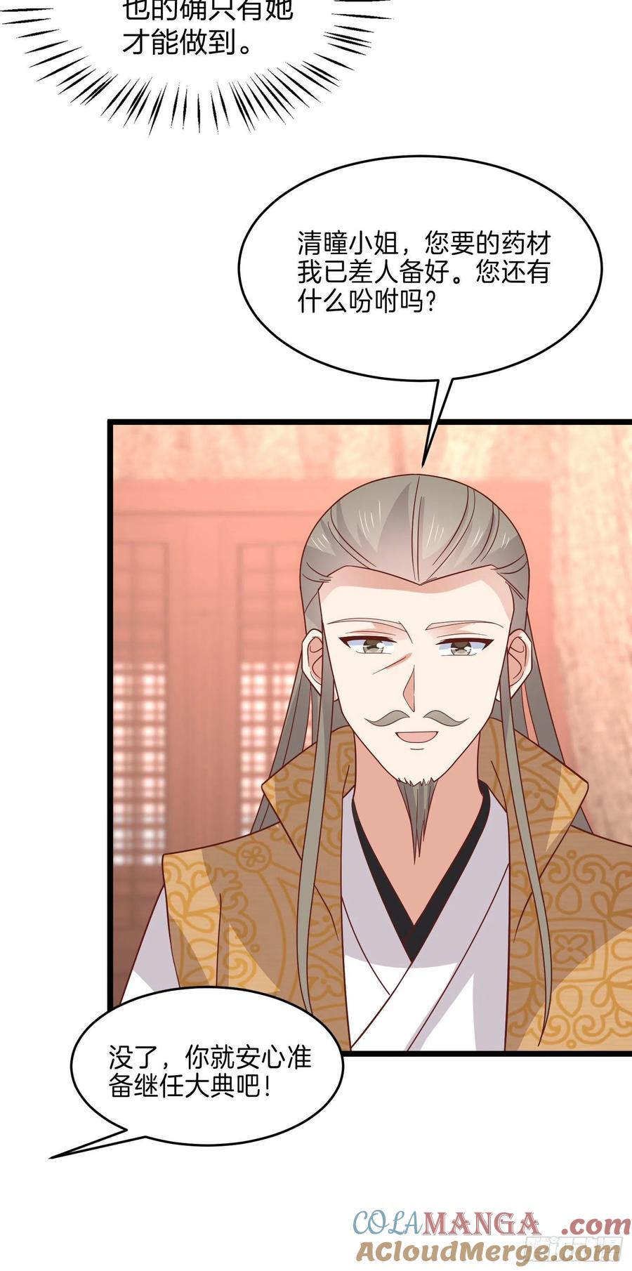 《至尊瞳术师：绝世大小姐》第二百五十九话 她是魔鬼吗？ 第7页