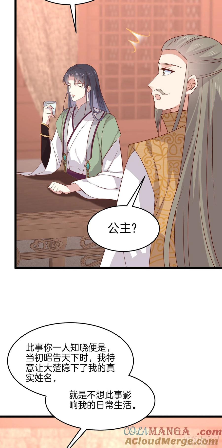 《至尊瞳术师：绝世大小姐》第二百五十九话 她是魔鬼吗？ 第5页