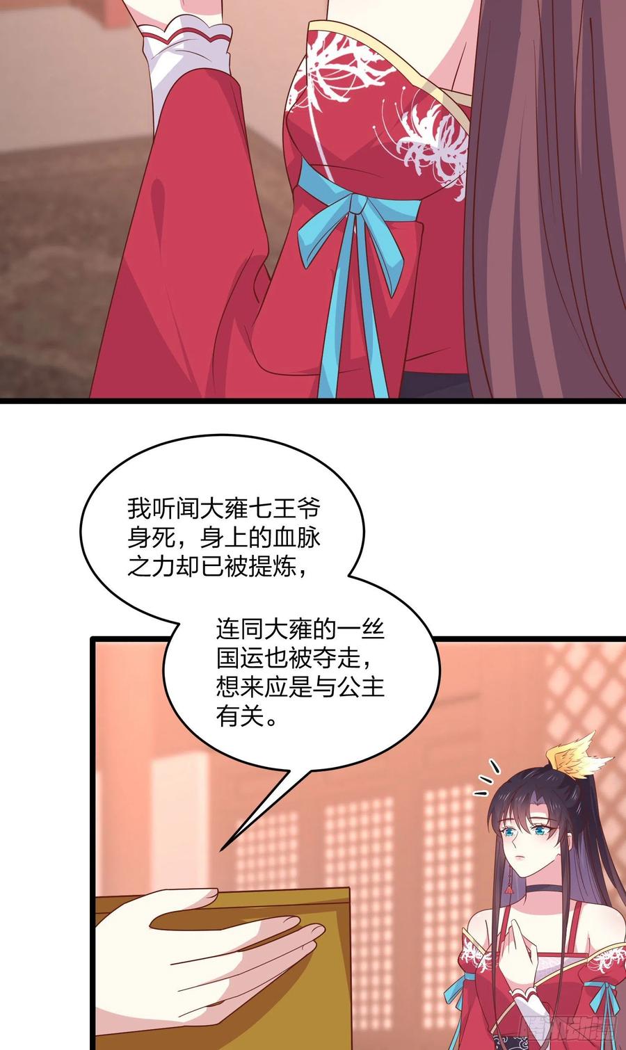 《至尊瞳术师：绝世大小姐》第二百五十九话 她是魔鬼吗？ 第12页