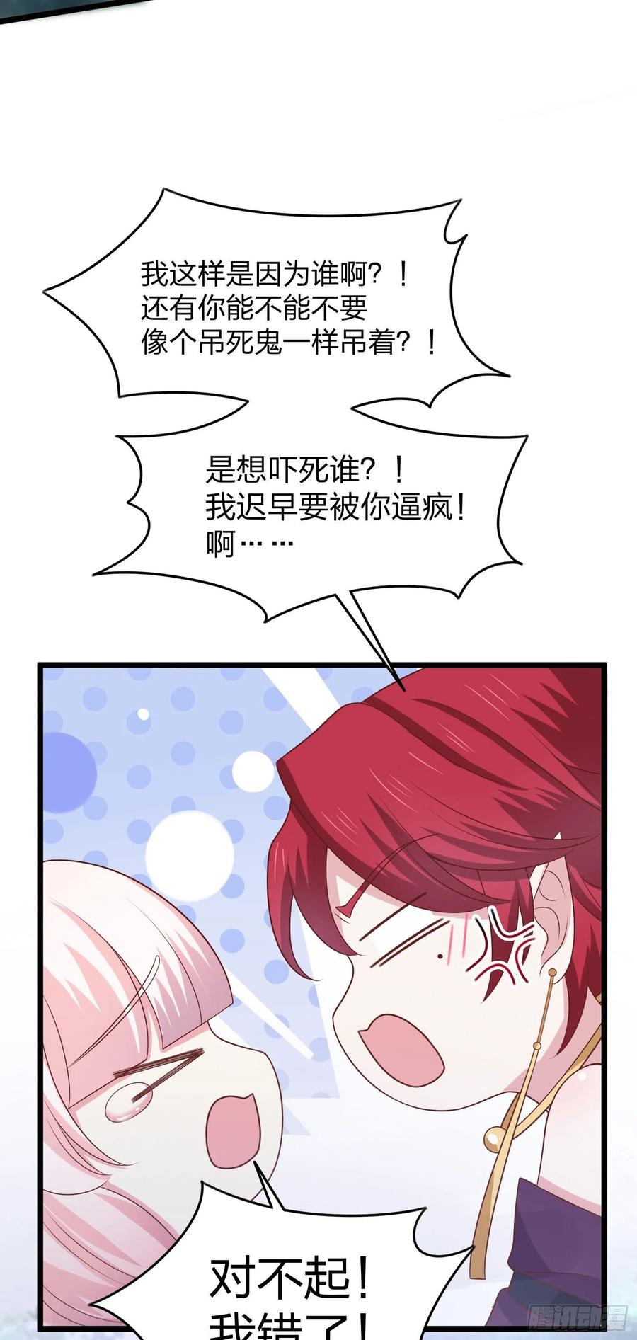 《至尊瞳术师：绝世大小姐》第二百五十九话 她是魔鬼吗？ 第26页