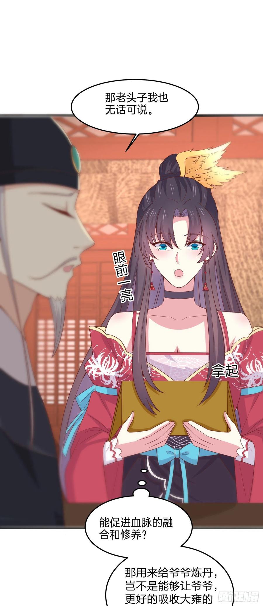 《至尊瞳术师：绝世大小姐》第二百五十九话 她是魔鬼吗？ 第16页