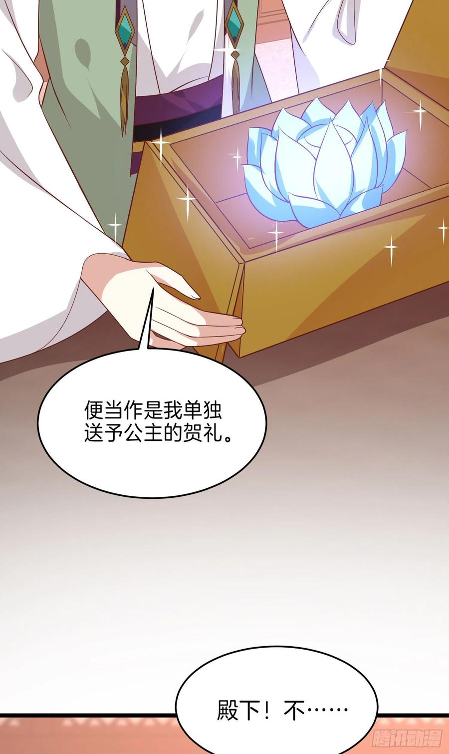 《至尊瞳术师：绝世大小姐》第二百五十九话 她是魔鬼吗？ 第14页