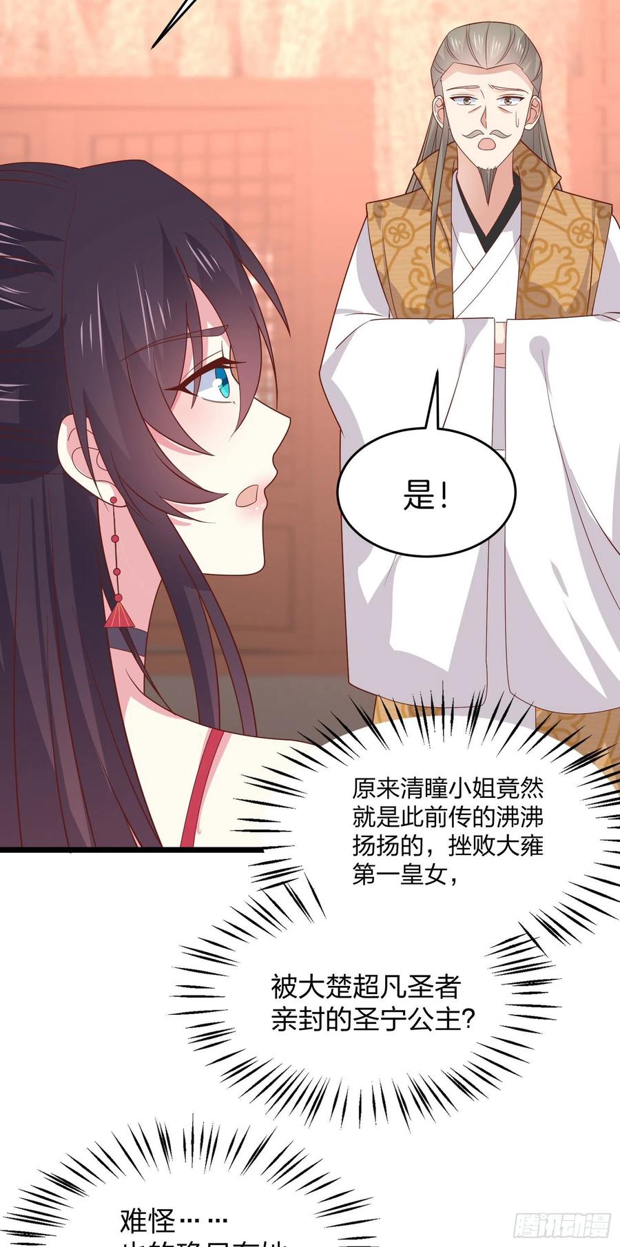 《至尊瞳术师：绝世大小姐》第二百五十九话 她是魔鬼吗？ 第6页