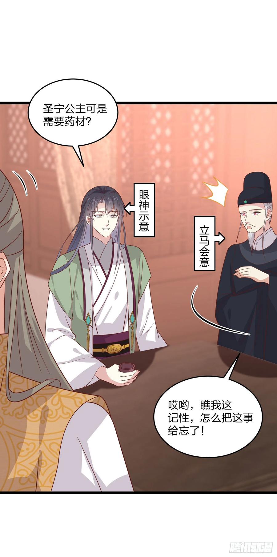 《至尊瞳术师：绝世大小姐》第二百五十九话 她是魔鬼吗？ 第8页