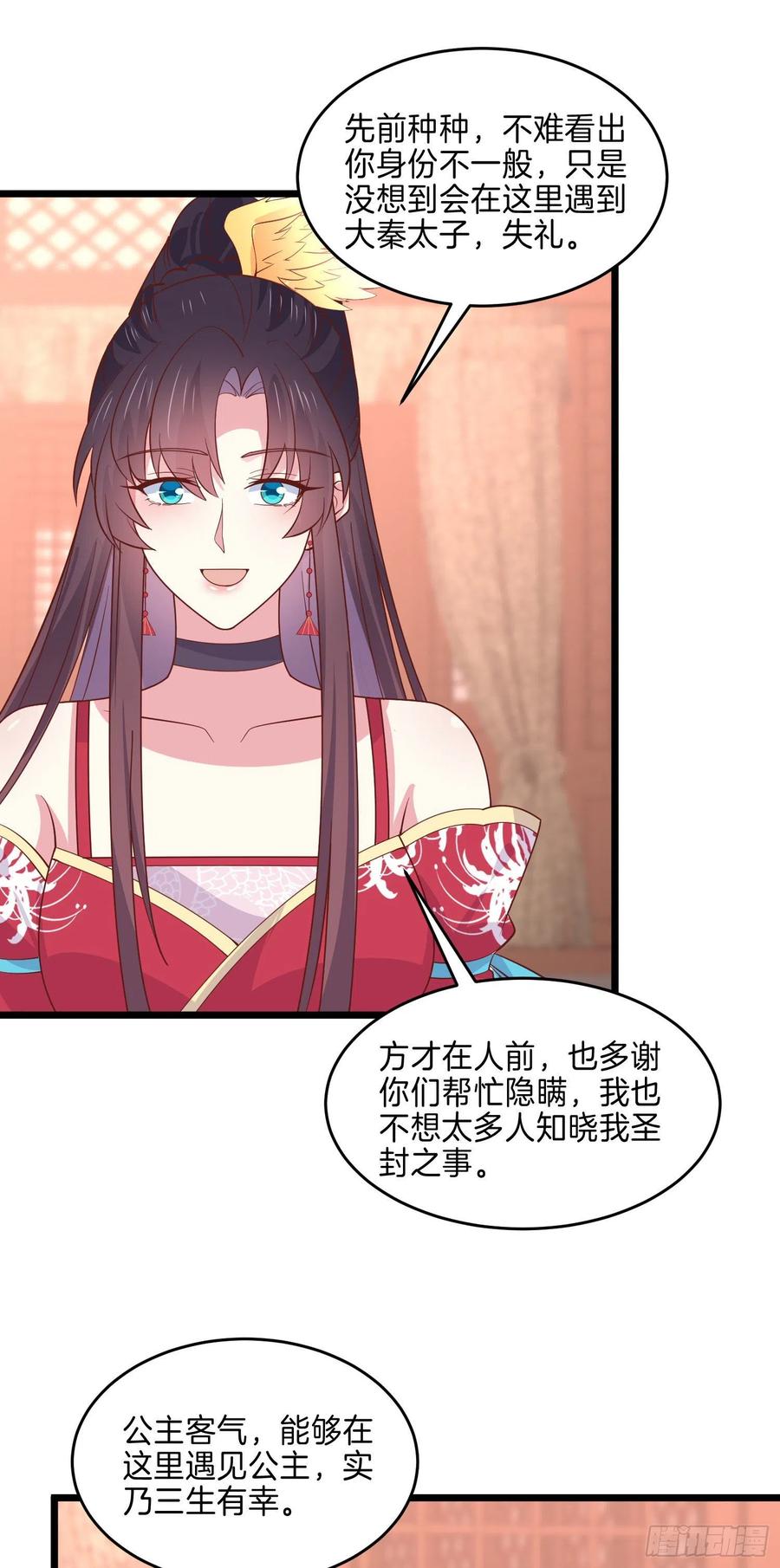 《至尊瞳术师：绝世大小姐》第二百五十九话 她是魔鬼吗？ 第4页