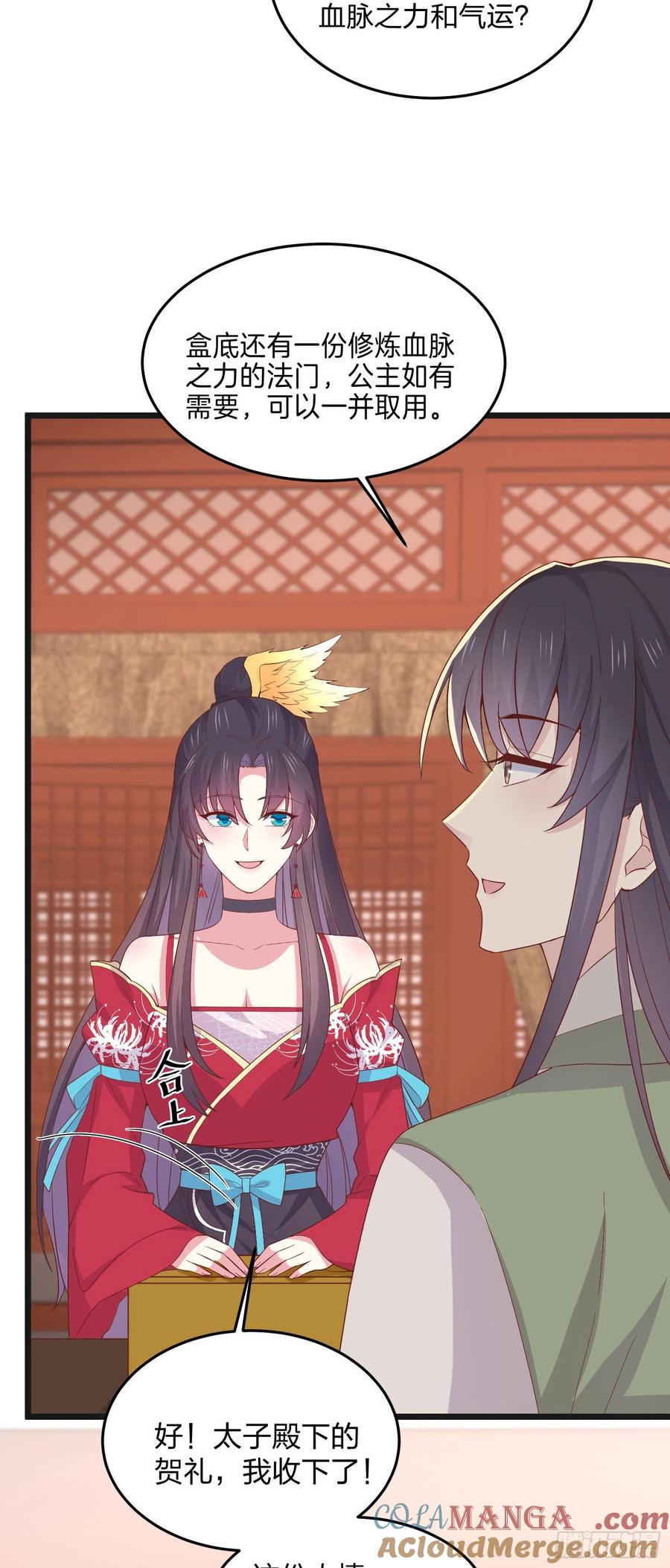 《至尊瞳术师：绝世大小姐》第二百五十九话 她是魔鬼吗？ 第17页