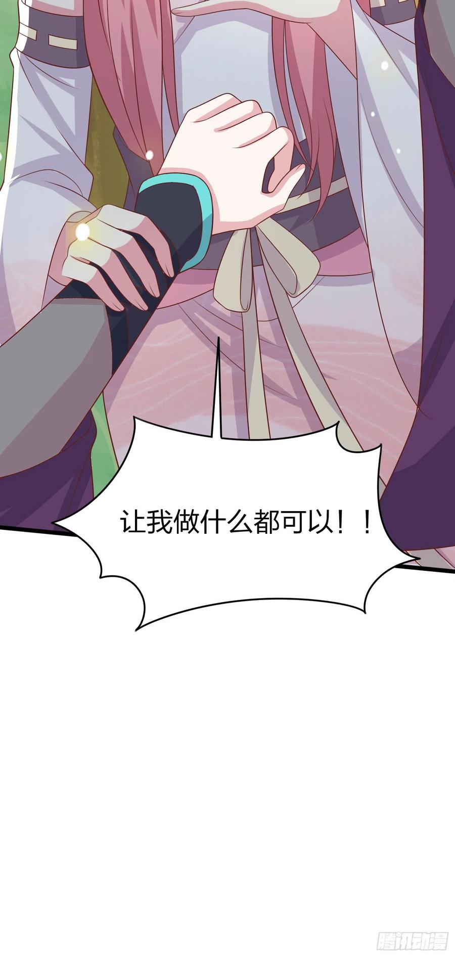 《至尊瞳术师：绝世大小姐》第二百五十九话 她是魔鬼吗？ 第28页