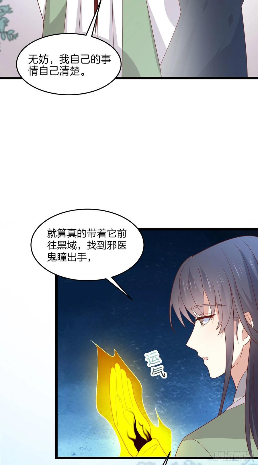 《至尊瞳术师：绝世大小姐》第二百六十话 我可以吻你吗？ 第4页