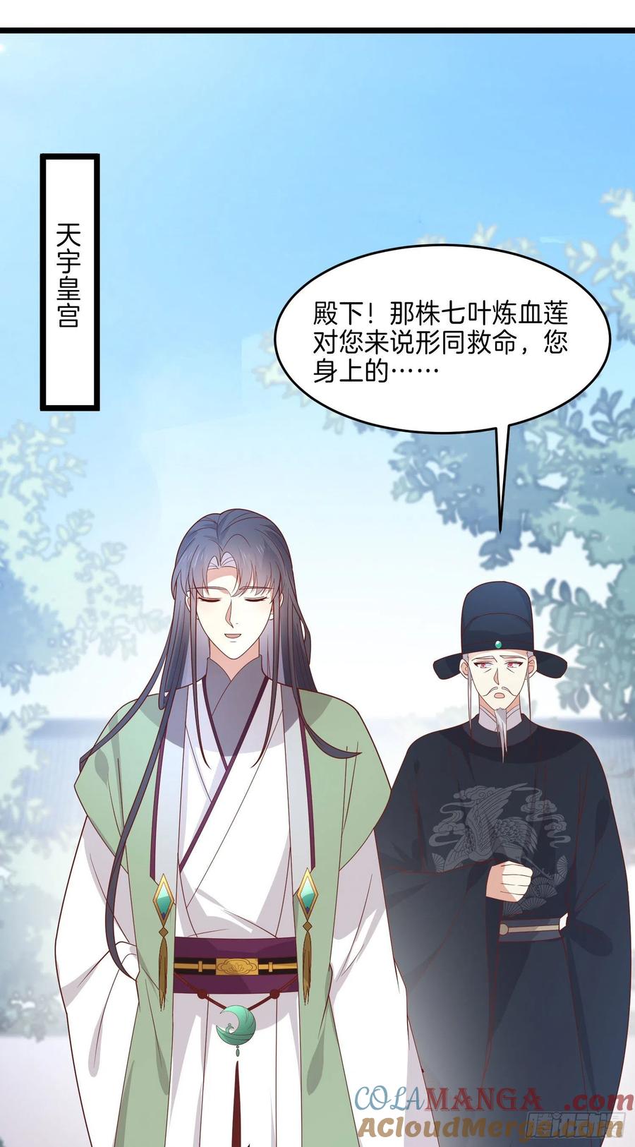 《至尊瞳术师：绝世大小姐》第二百六十话 我可以吻你吗？ 第3页