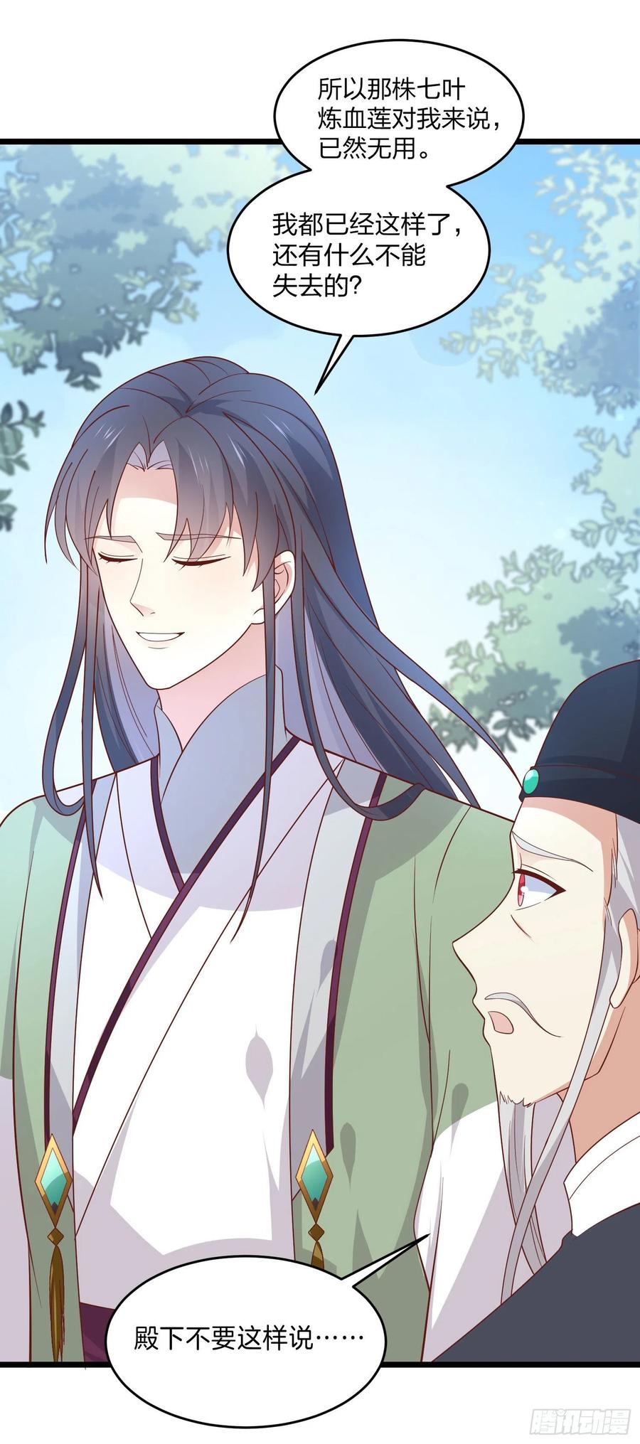 《至尊瞳术师：绝世大小姐》第二百六十话 我可以吻你吗？ 第12页