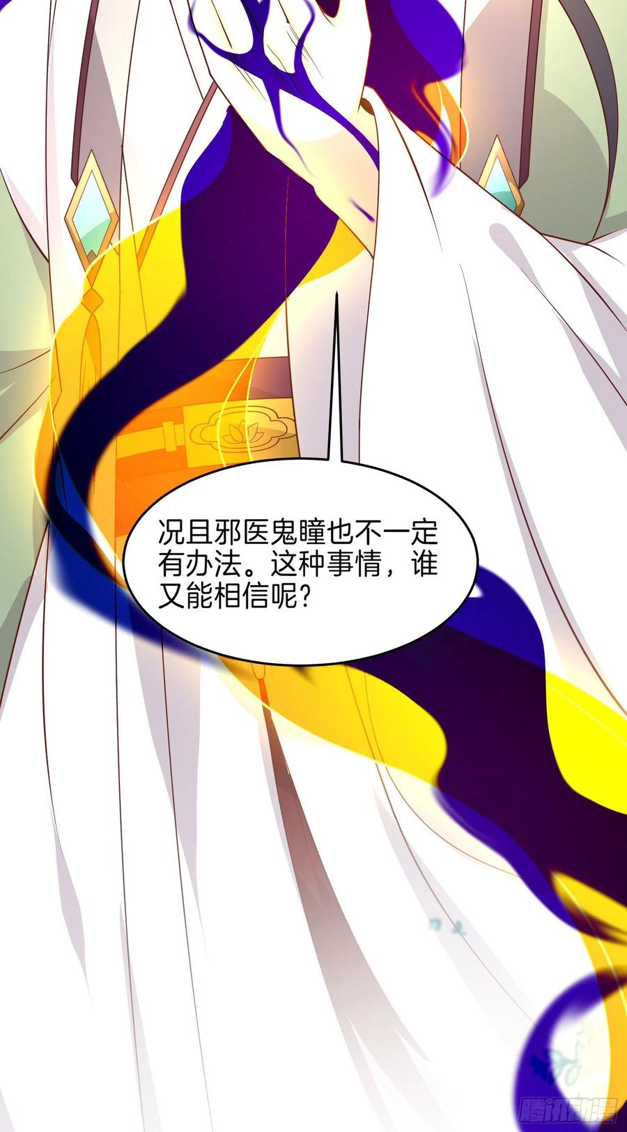 《至尊瞳术师：绝世大小姐》第二百六十话 我可以吻你吗？ 第6页