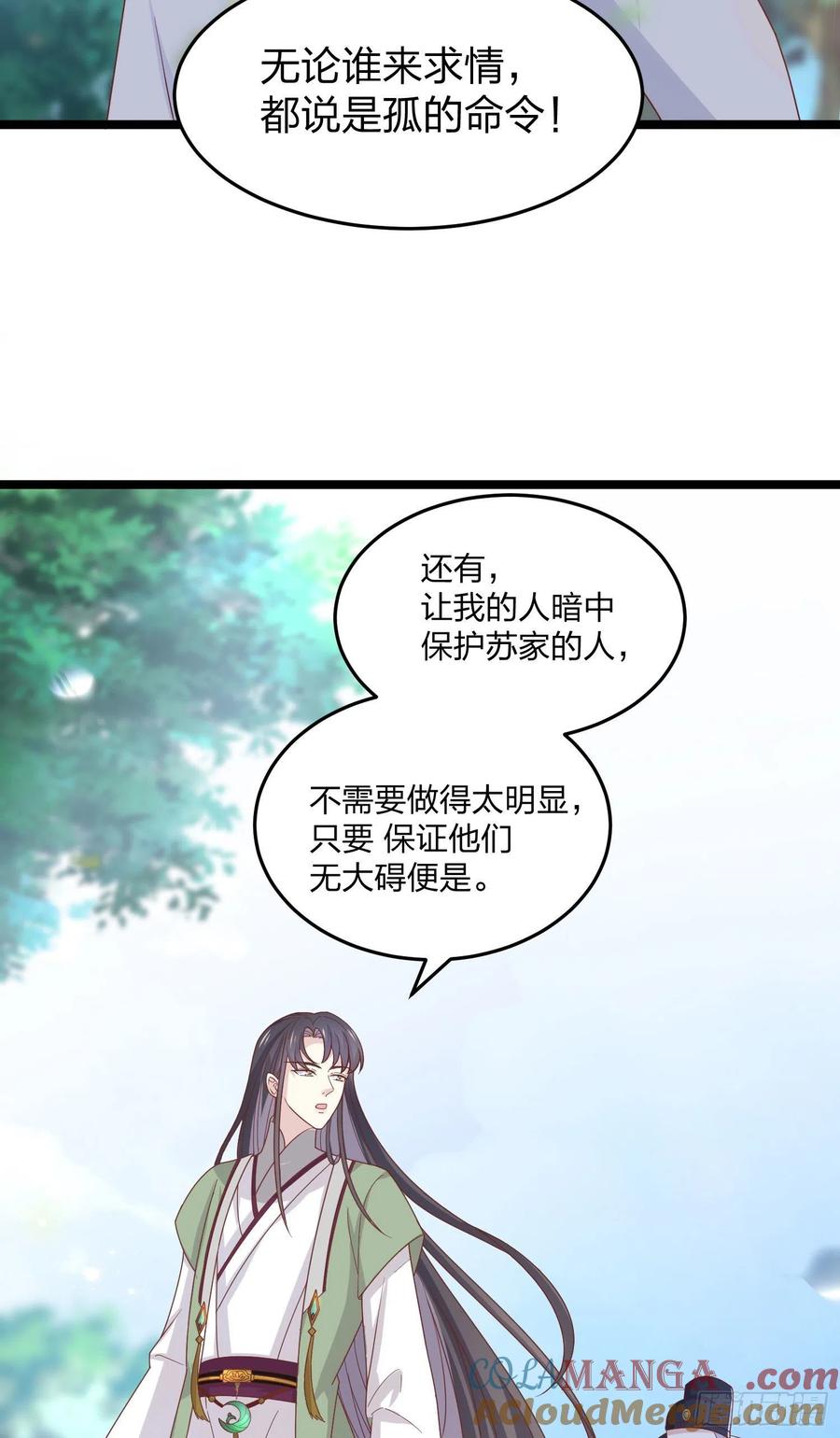 《至尊瞳术师：绝世大小姐》第二百六十话 我可以吻你吗？ 第15页