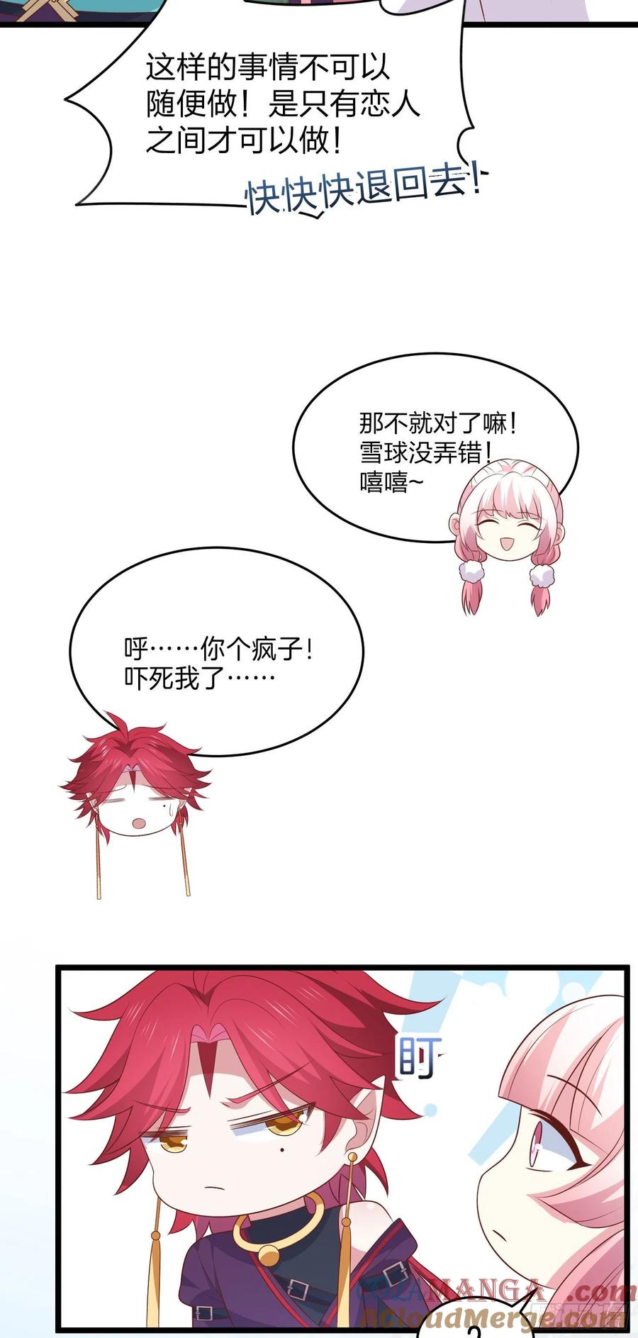 《至尊瞳术师：绝世大小姐》第二百六十话 我可以吻你吗？ 第31页