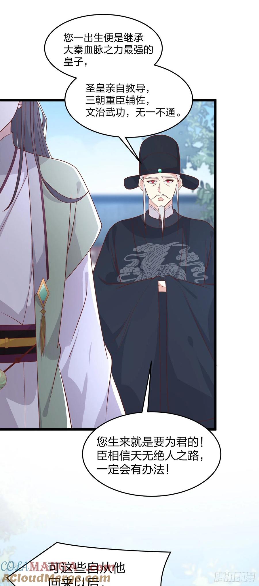 《至尊瞳术师：绝世大小姐》第二百六十话 我可以吻你吗？ 第9页