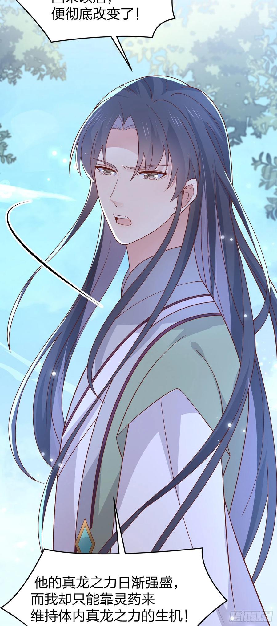 《至尊瞳术师：绝世大小姐》第二百六十话 我可以吻你吗？ 第10页
