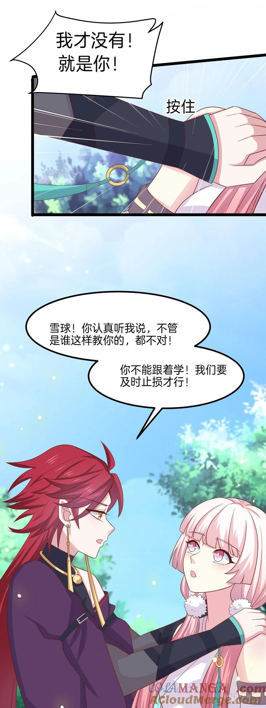《至尊瞳术师：绝世大小姐》第二百六十话 我可以吻你吗？ 第23页