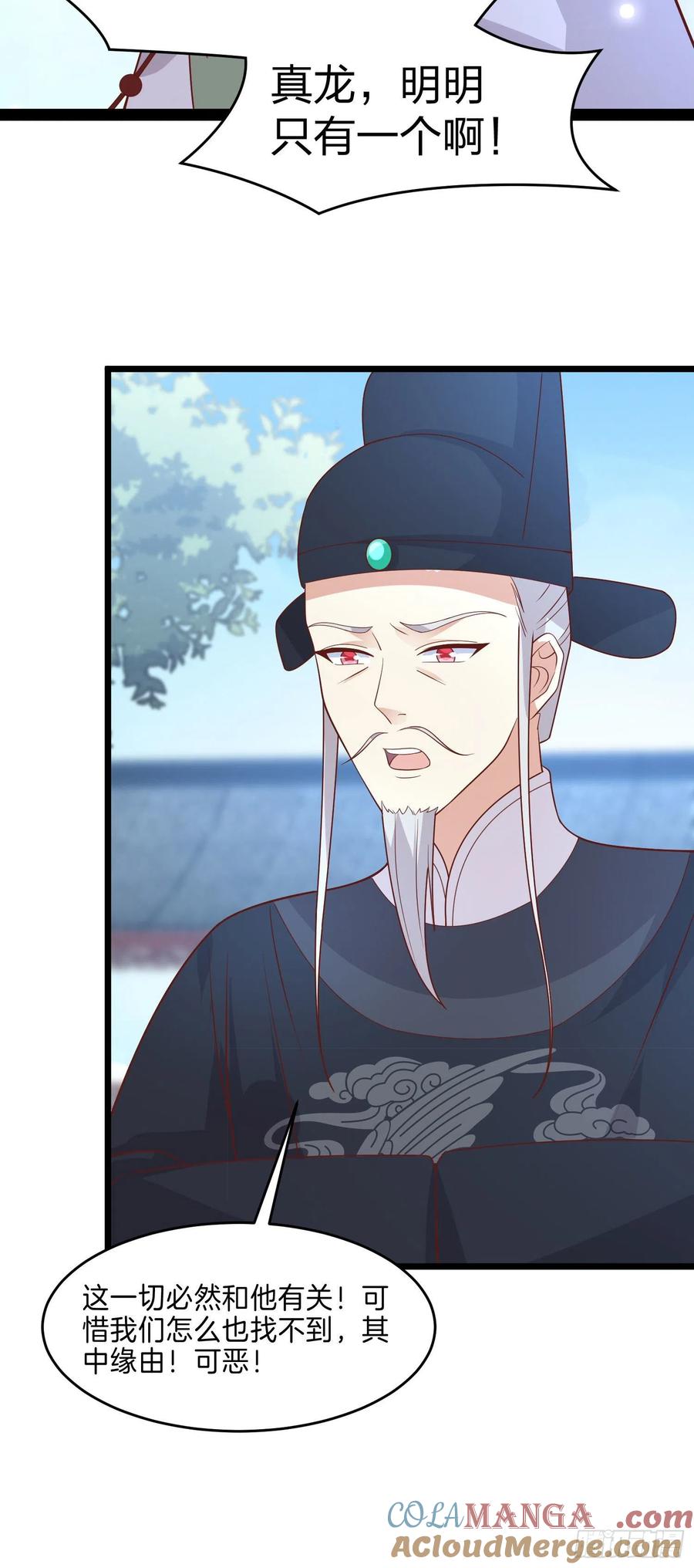 《至尊瞳术师：绝世大小姐》第二百六十话 我可以吻你吗？ 第11页